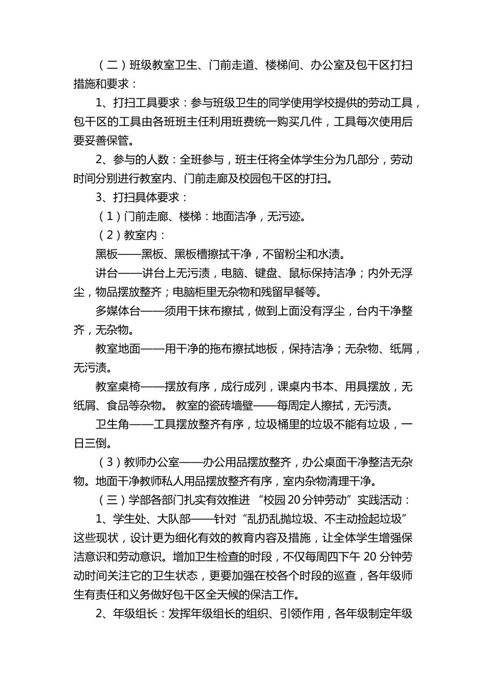 小学劳动实践活动方案(通用13篇)_第2页