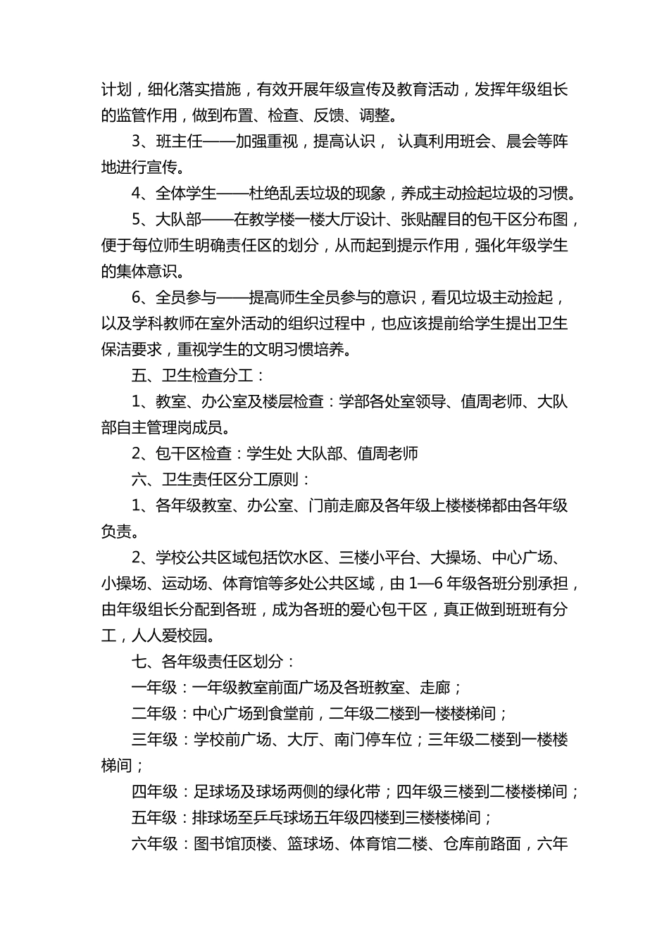 小学劳动实践活动方案(通用13篇)_第3页