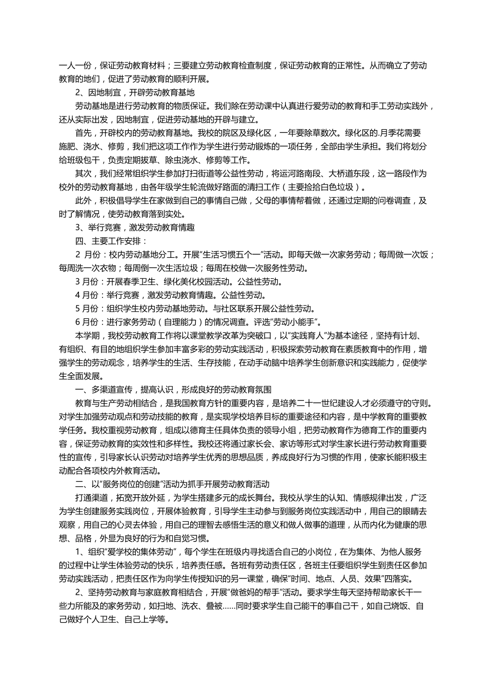 小学劳动实践活动方案范文(通用5篇)_第3页