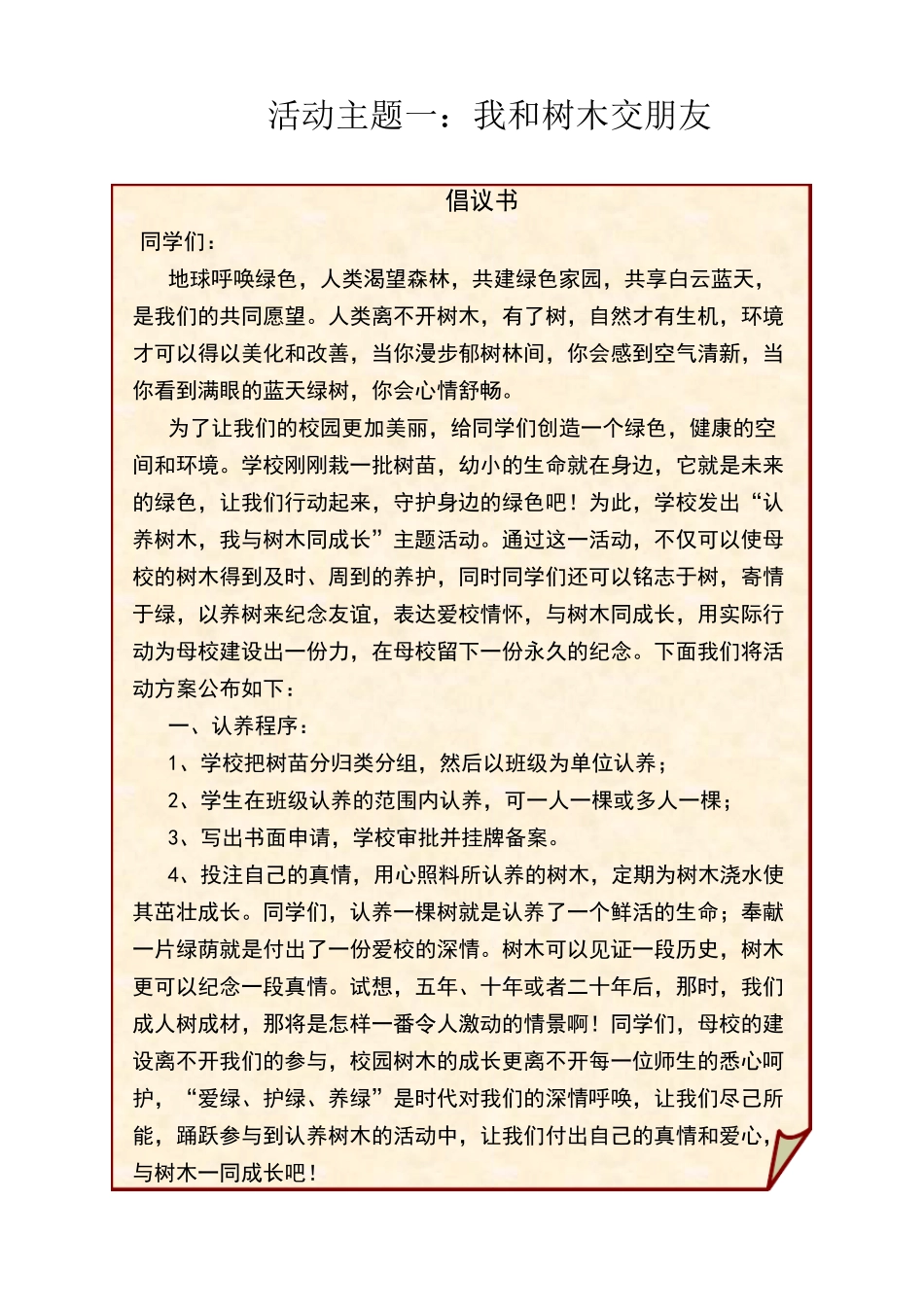 小学劳动实践活动校本课程_第1页