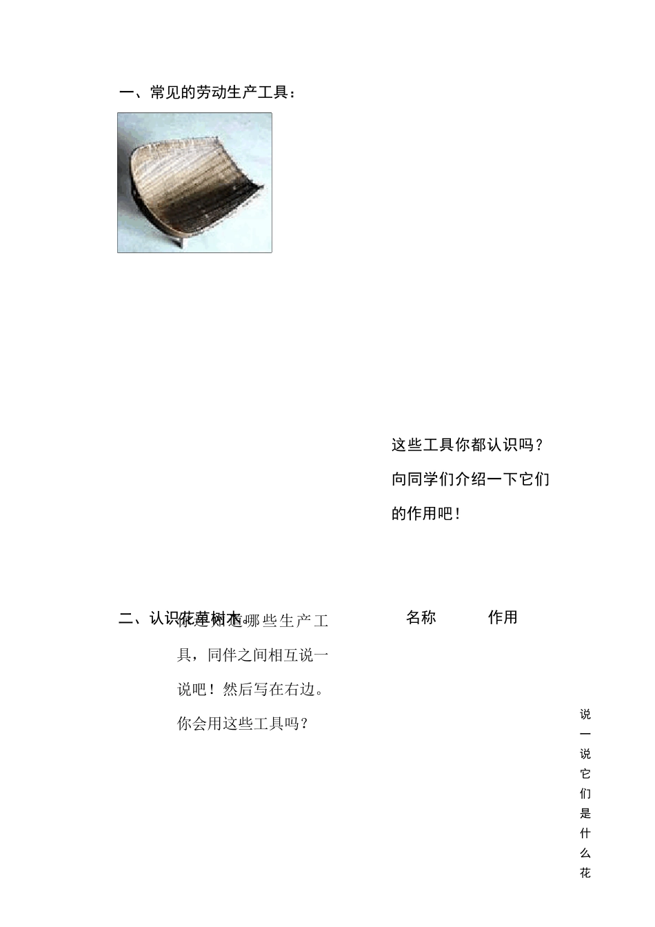 小学劳动实践活动校本课程_第2页