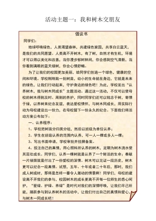 小学劳动实践活动校本课程