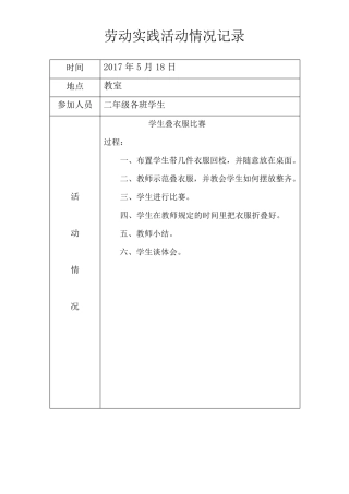 小学劳动实践记录表
