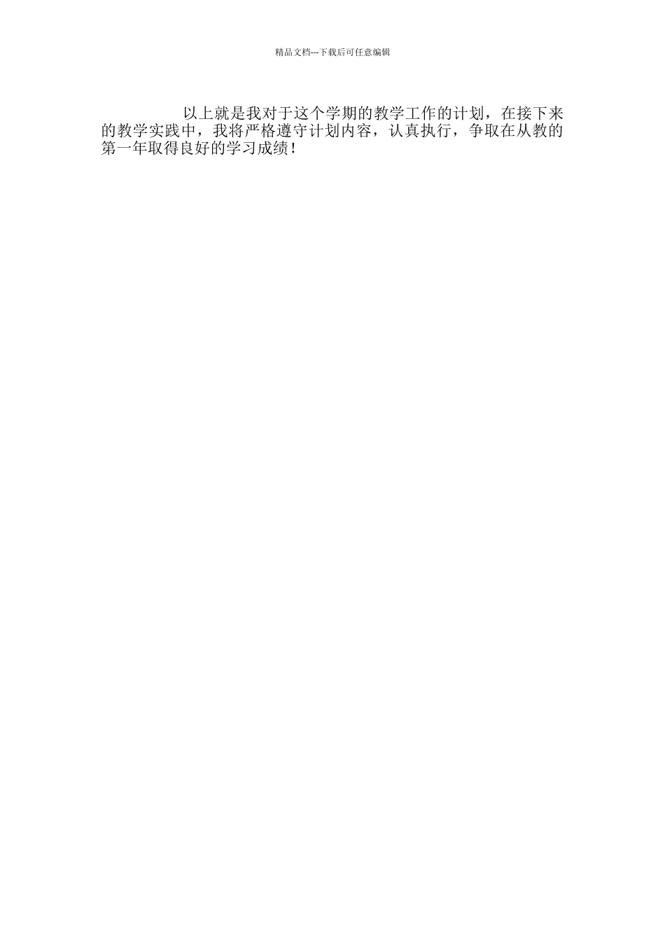 2024-2024学年小学科学教师个人教学计划_第3页