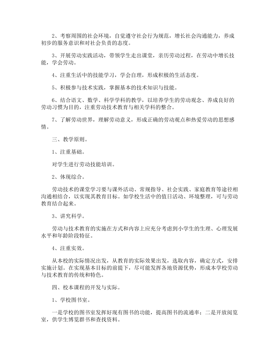 小学劳动实践课实施方案_第3页
