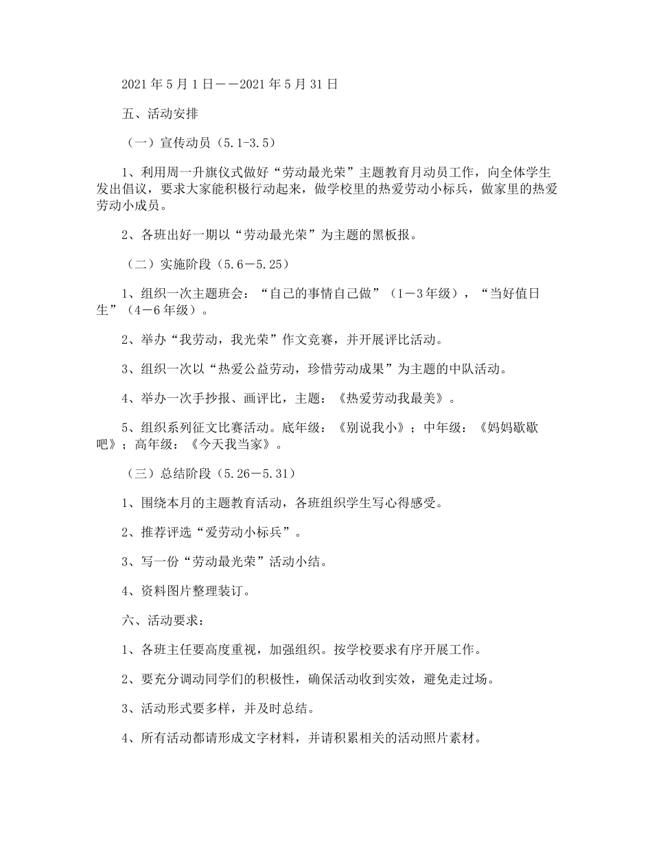 小学劳动实践课程实施方案_第2页