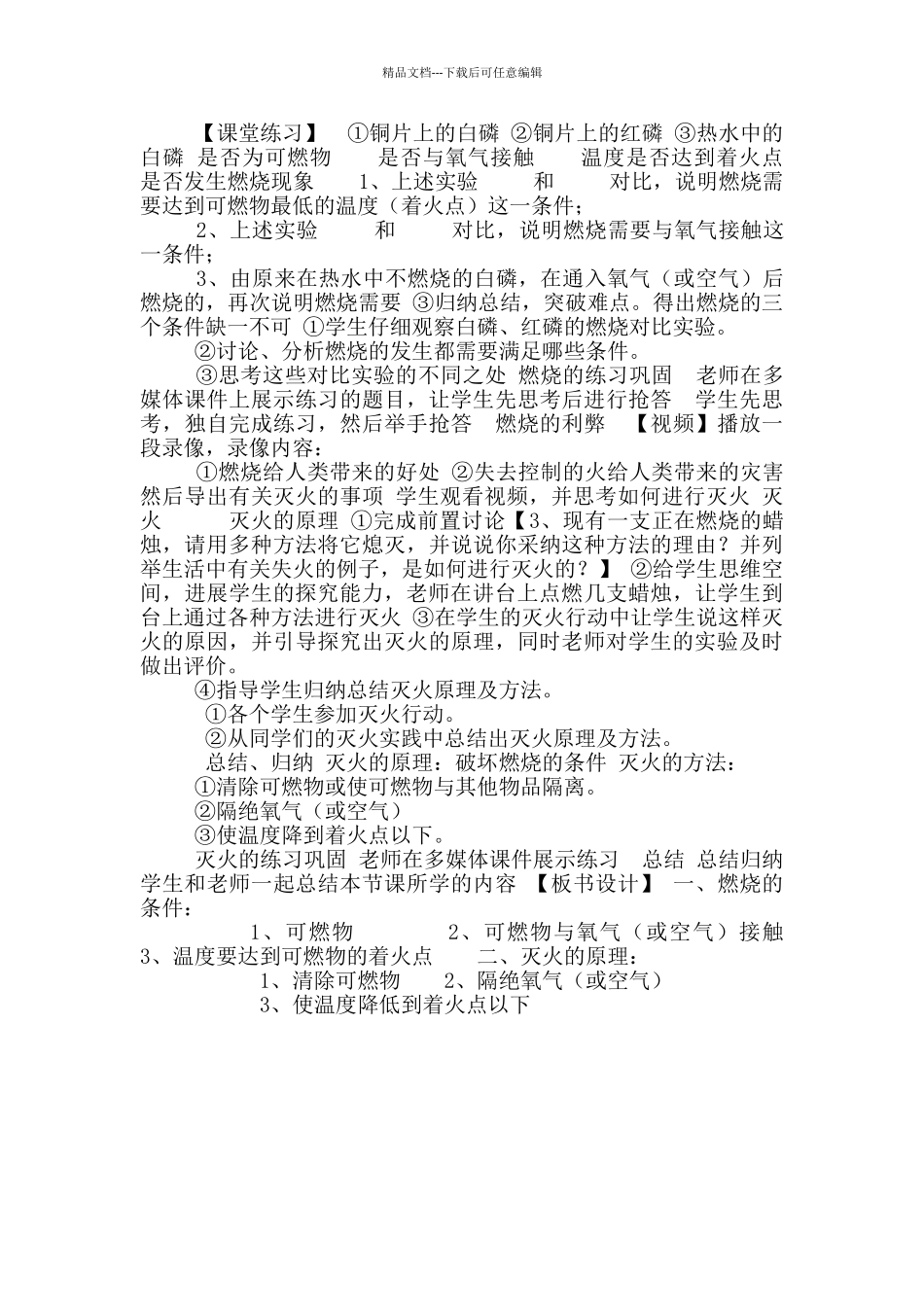 2024-2024学年人教版化学九年级上册7.1燃烧和灭火第一课时教案_第2页