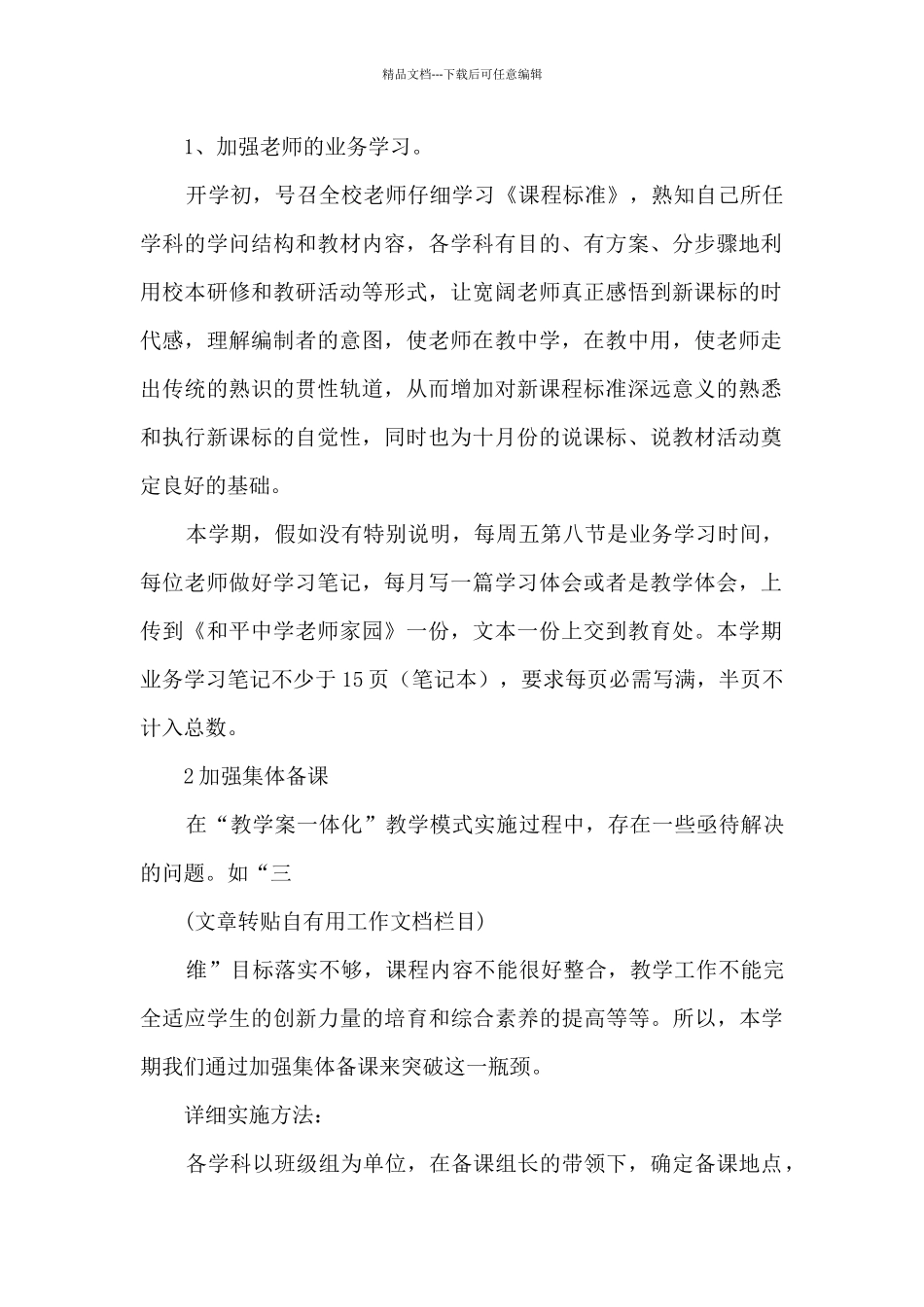 2024-2024学年度上学期中学教研室工作计划_第2页