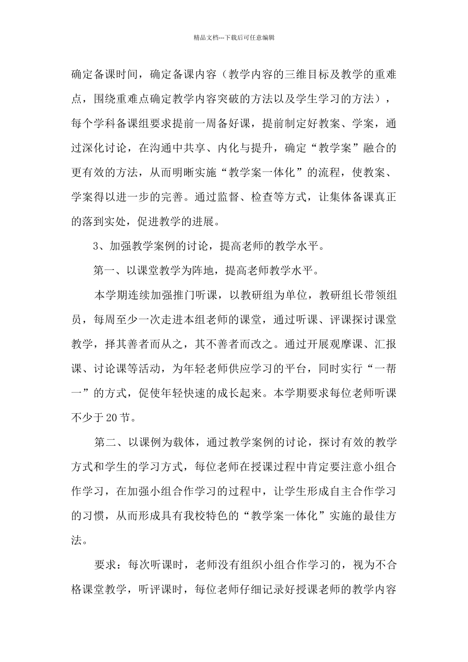2024-2024学年度上学期中学教研室工作计划_第3页