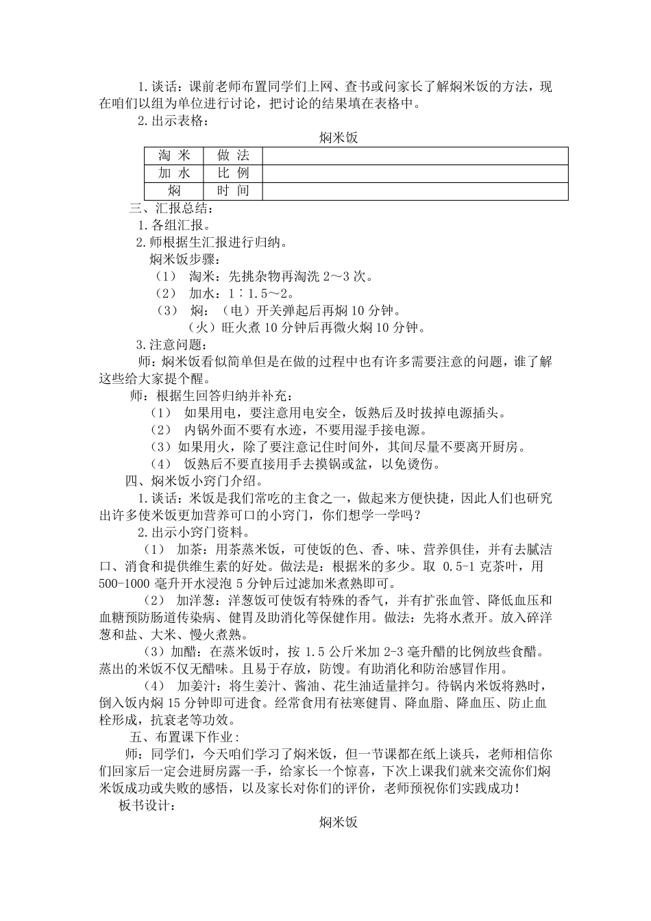 小学劳动技术六年级第一单元家庭烹饪7课时教学设计_第3页