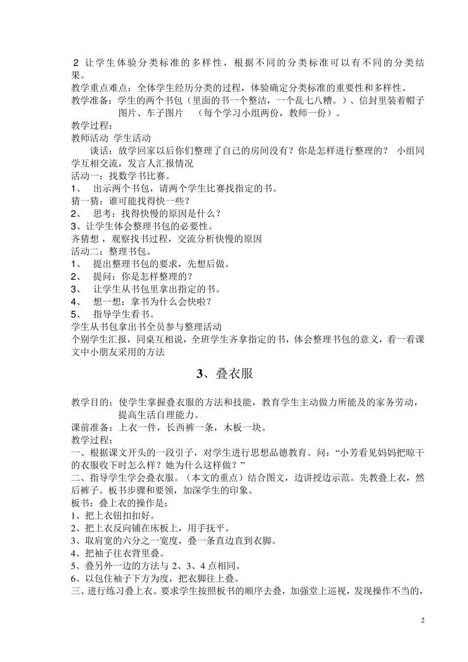 小学劳动技术教案_第2页