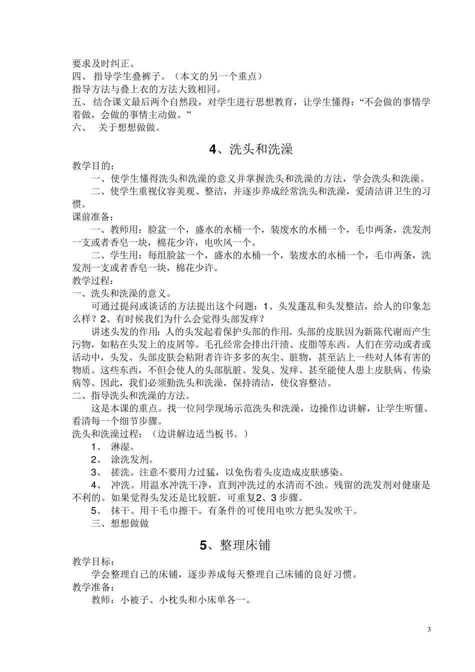 小学劳动技术教案_第3页