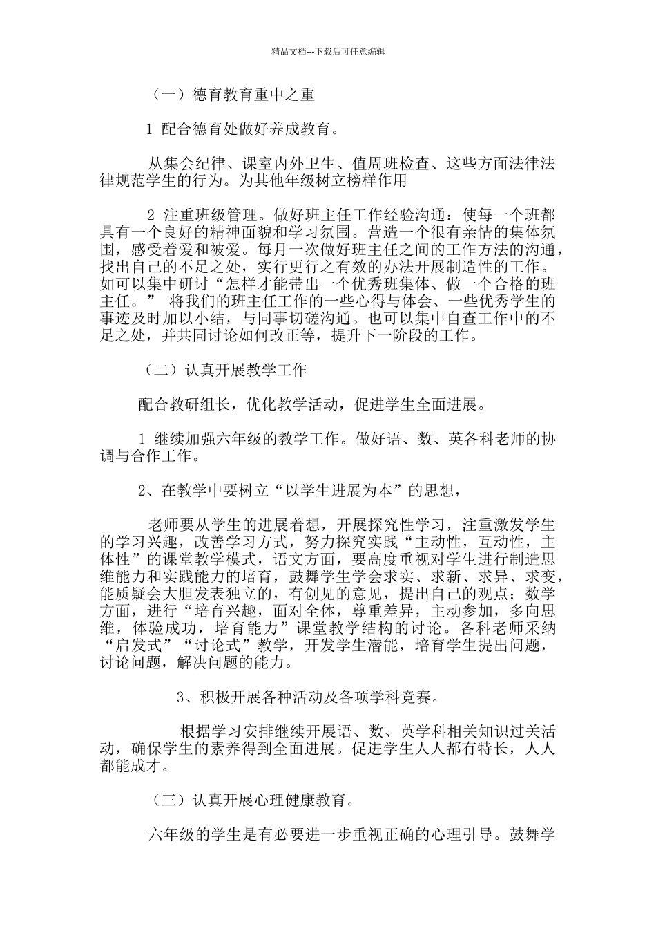 2024-2024学年度上学期龙洲六年级组工作计划_第2页
