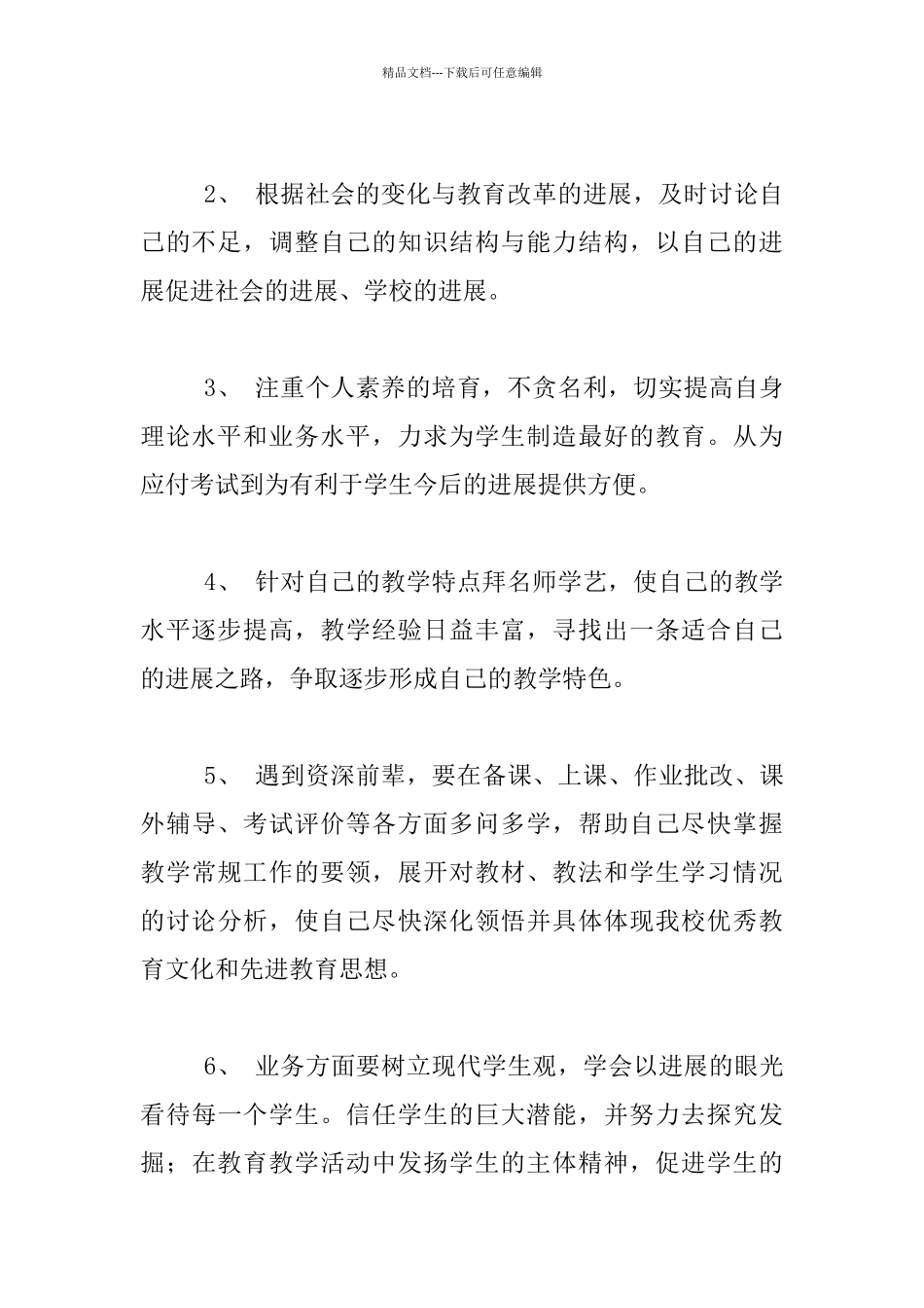 2024-2024学年度上期王庄小学青年教师学习计划_第2页