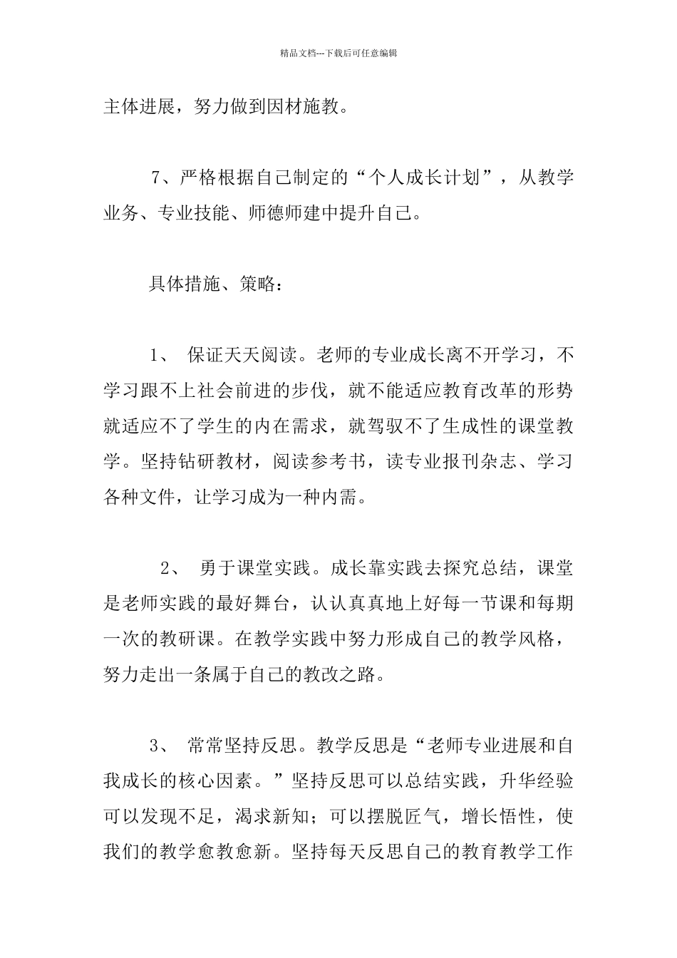 2024-2024学年度上期王庄小学青年教师学习计划_第3页