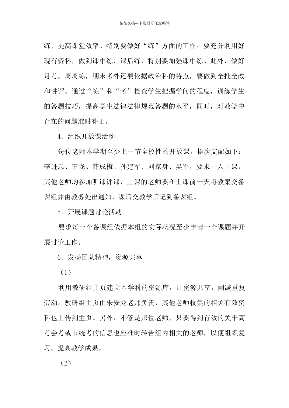 2024-2024学年度下学期政治教研组工作计划_第2页