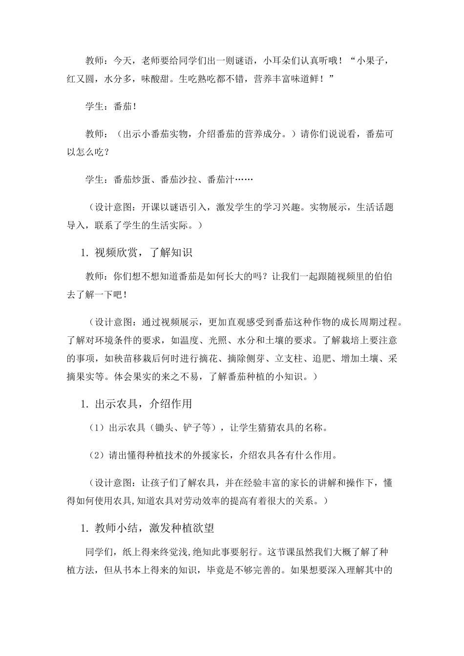 小学劳动技术教育《番茄种植》教学设计_第3页