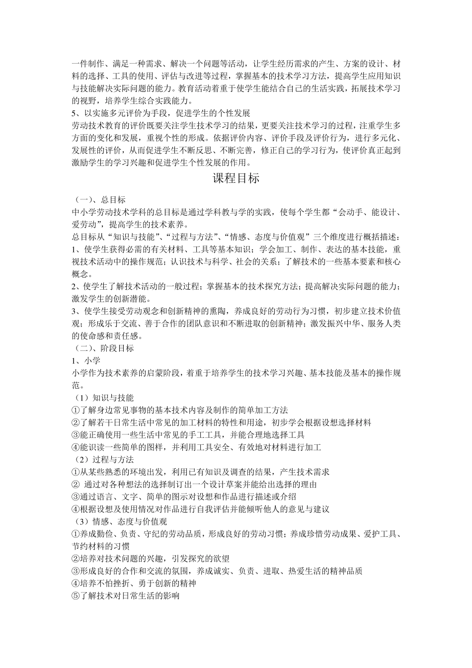 小学劳动技术课程标准_第2页