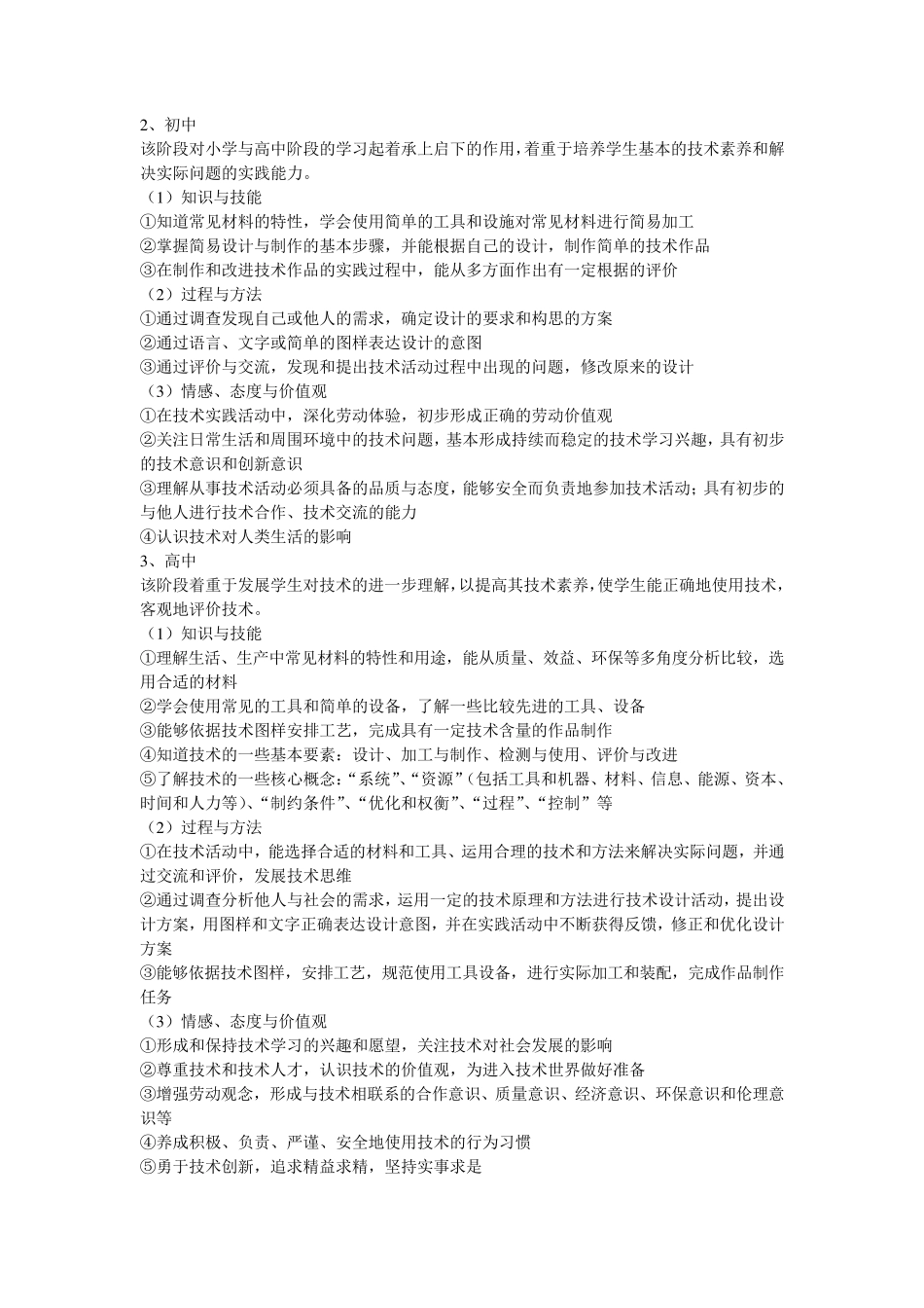 小学劳动技术课程标准_第3页