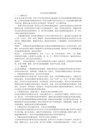 小学劳动技术课程标准