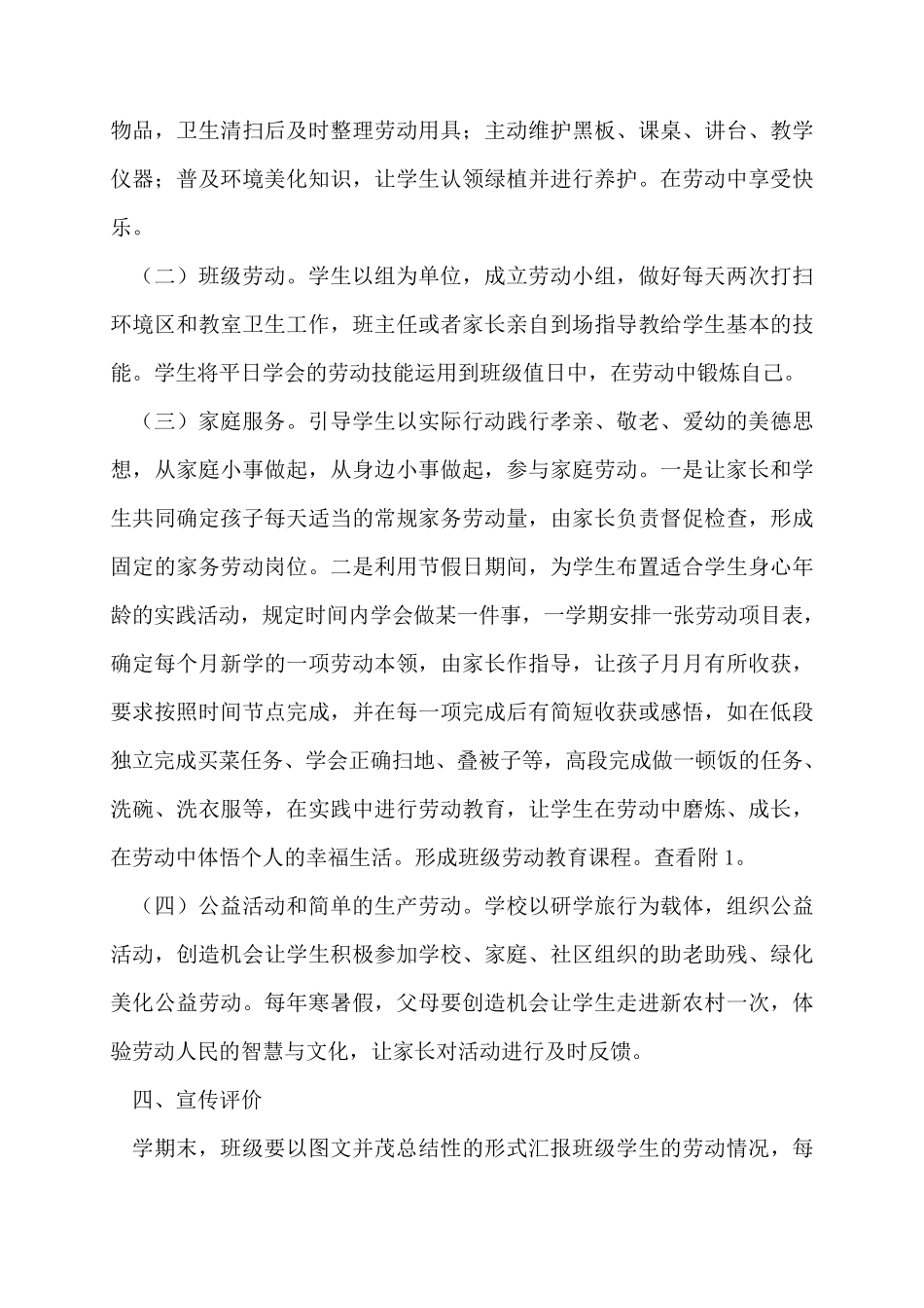 小学劳动技术教育实施方案3篇_第2页