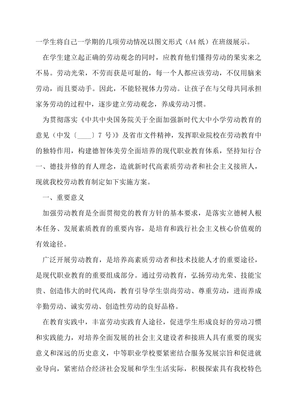 小学劳动技术教育实施方案3篇_第3页