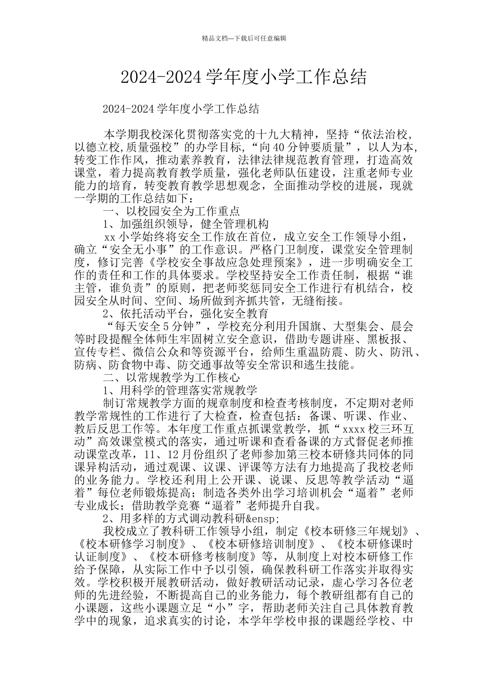 2024-2024学年度小学工作总结_第1页