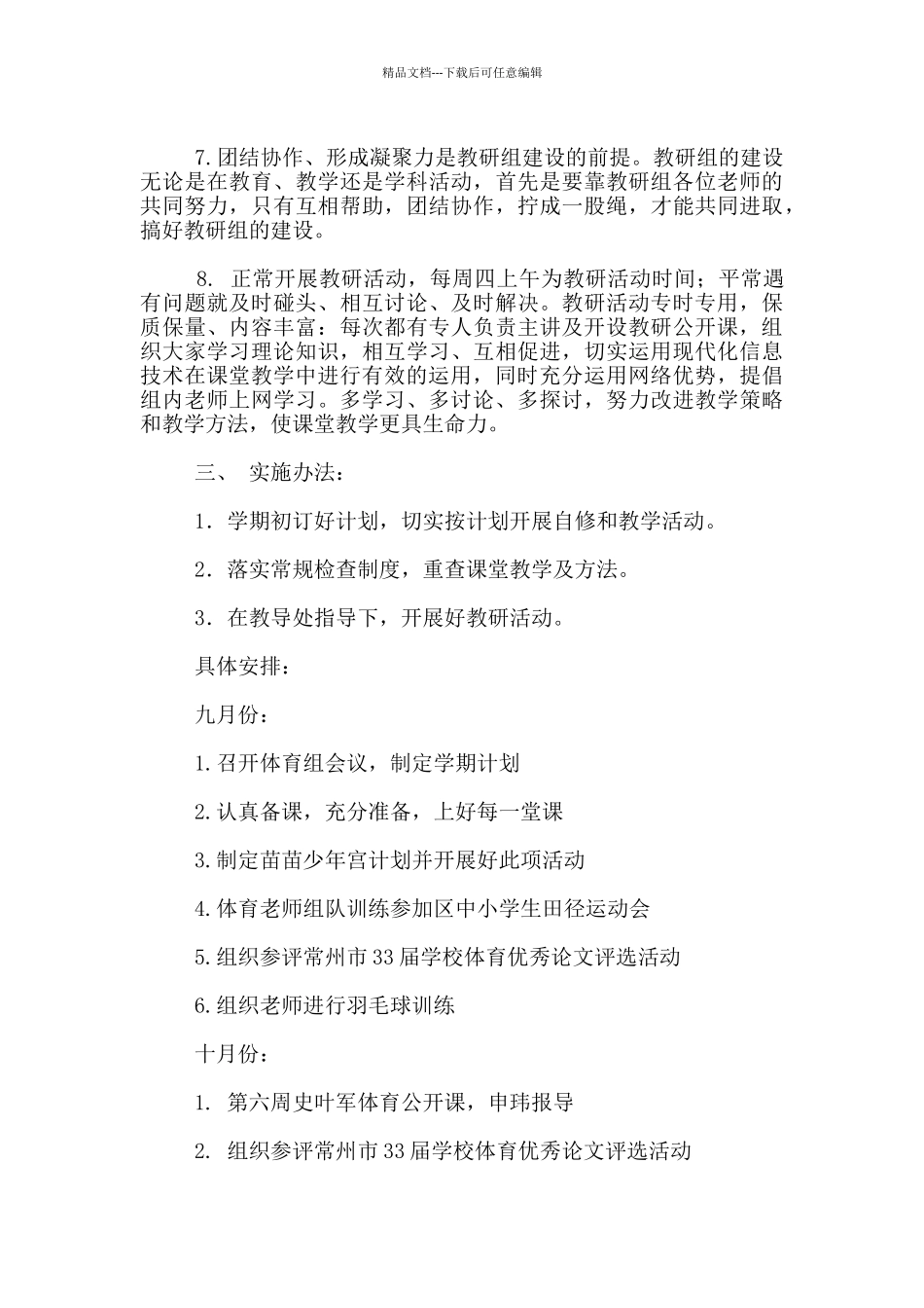 2024-2024学年度上学期中心小学体育组工作计划_第2页