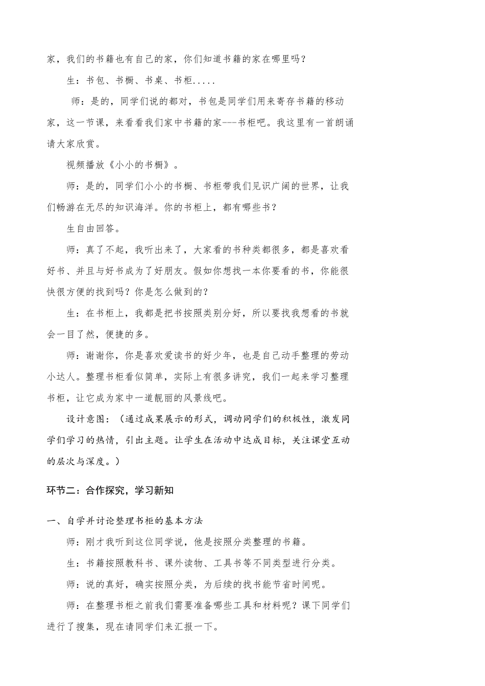 小学劳动教育三年级下册第一单元2《整理书柜》教学设计_第2页