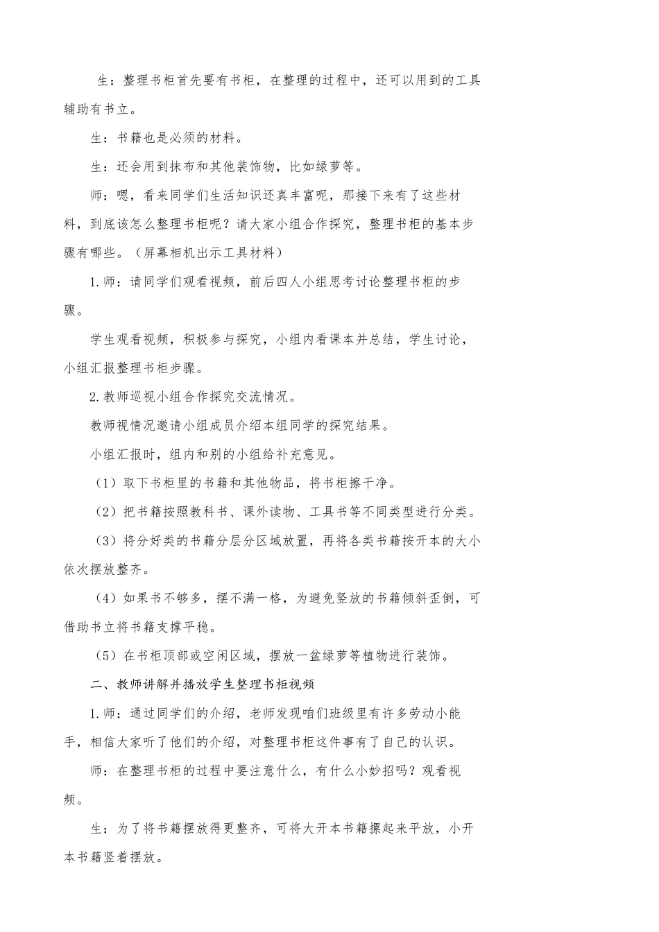 小学劳动教育三年级下册第一单元2《整理书柜》教学设计_第3页
