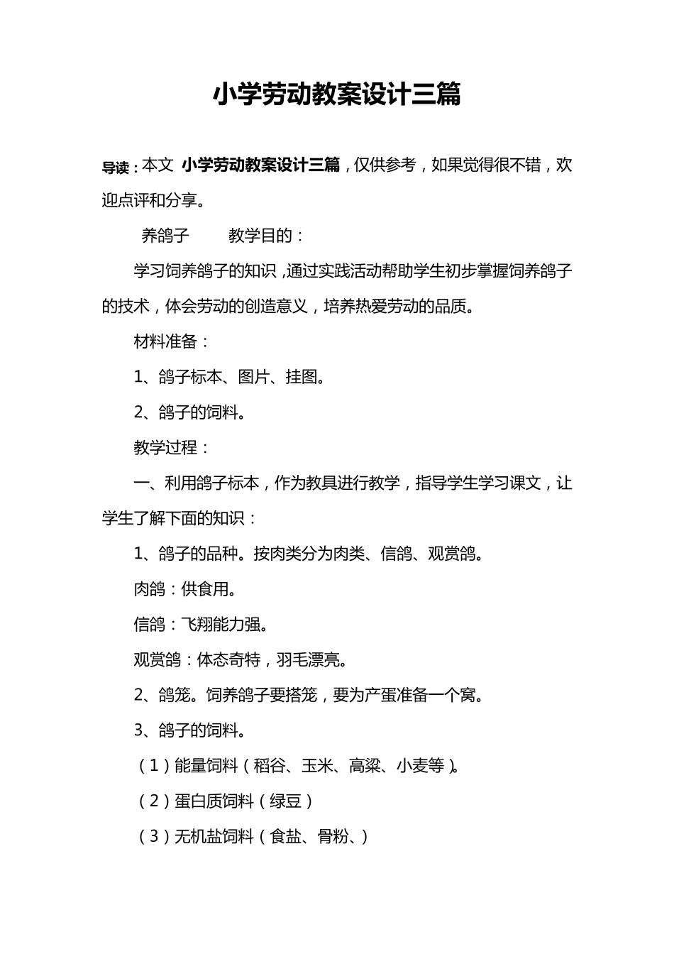 小学劳动教案设计三篇_第1页