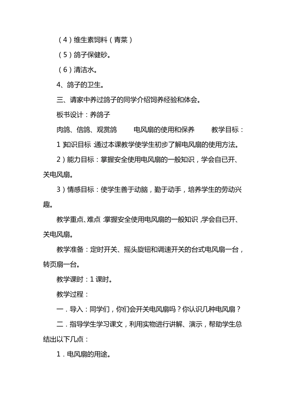 小学劳动教案设计三篇_第2页