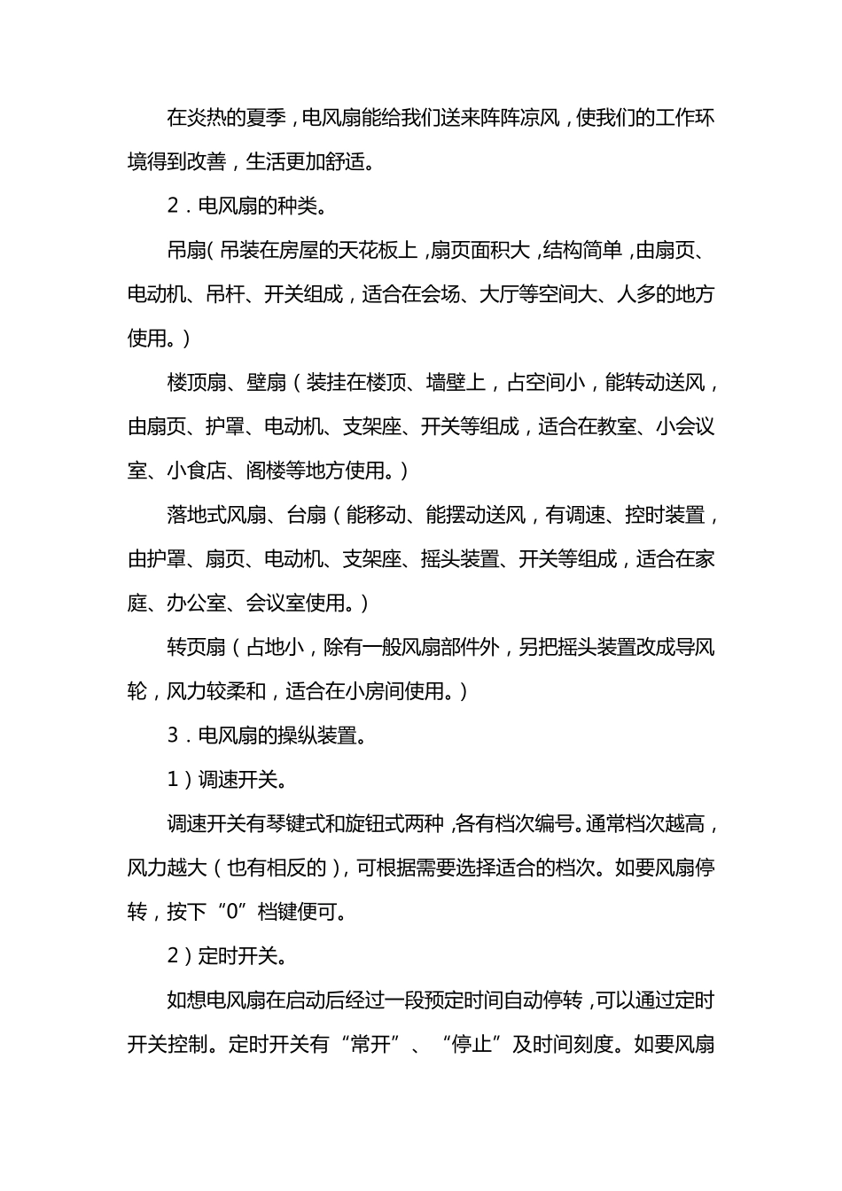 小学劳动教案设计三篇_第3页