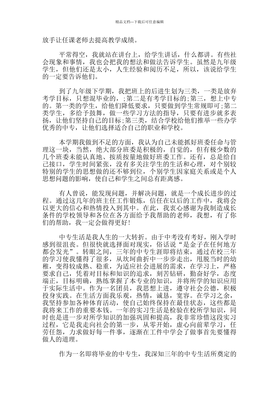 2024-2024学年度下学期班级管理工作总结与反思_第2页