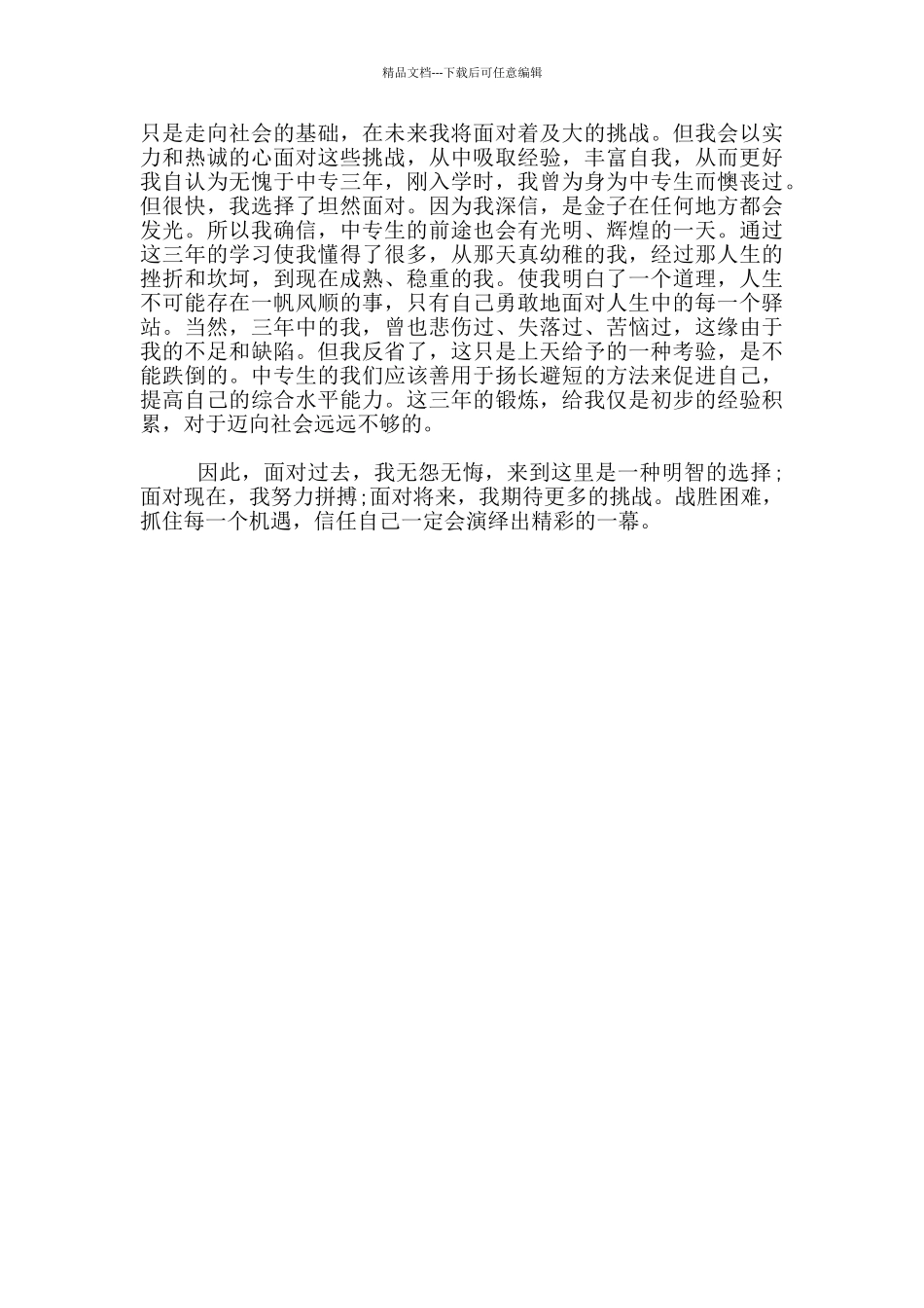 2024-2024学年度下学期班级管理工作总结与反思_第3页