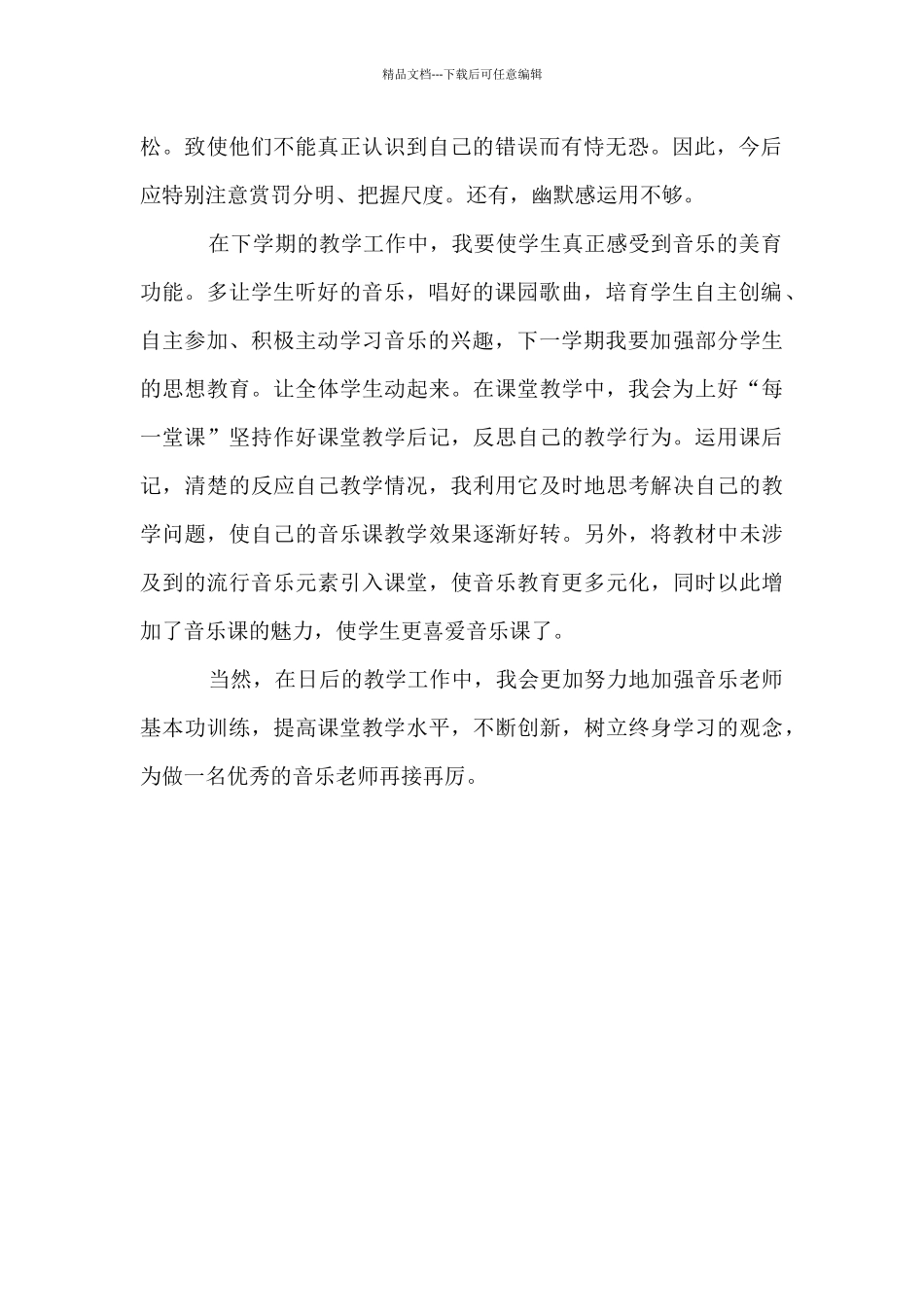 2024-2024学年度小学二年级第二学期音乐教学工作总结_第2页