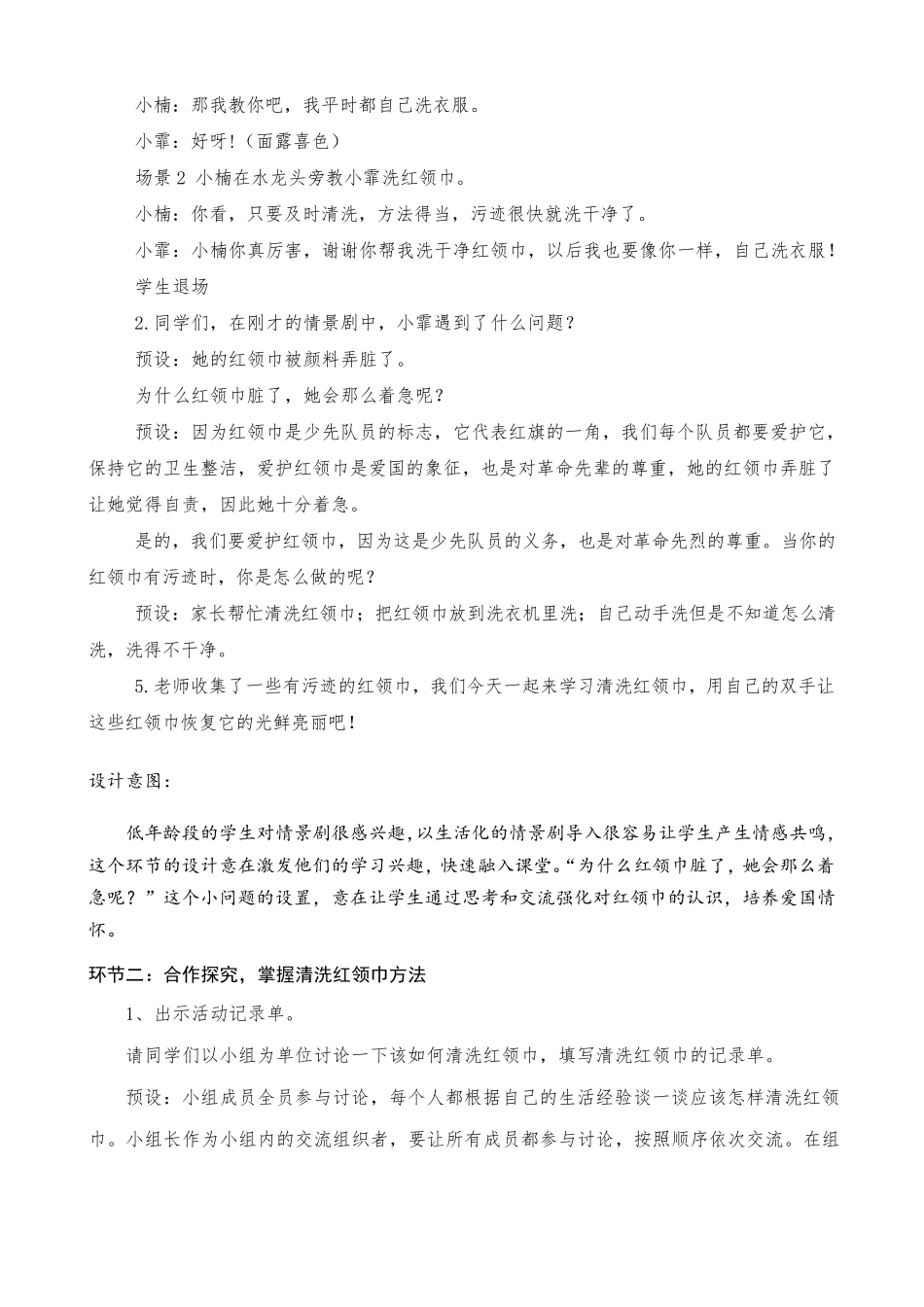 小学劳动教育二年级上册第三单元2《洗红领巾》教学设计_第2页
