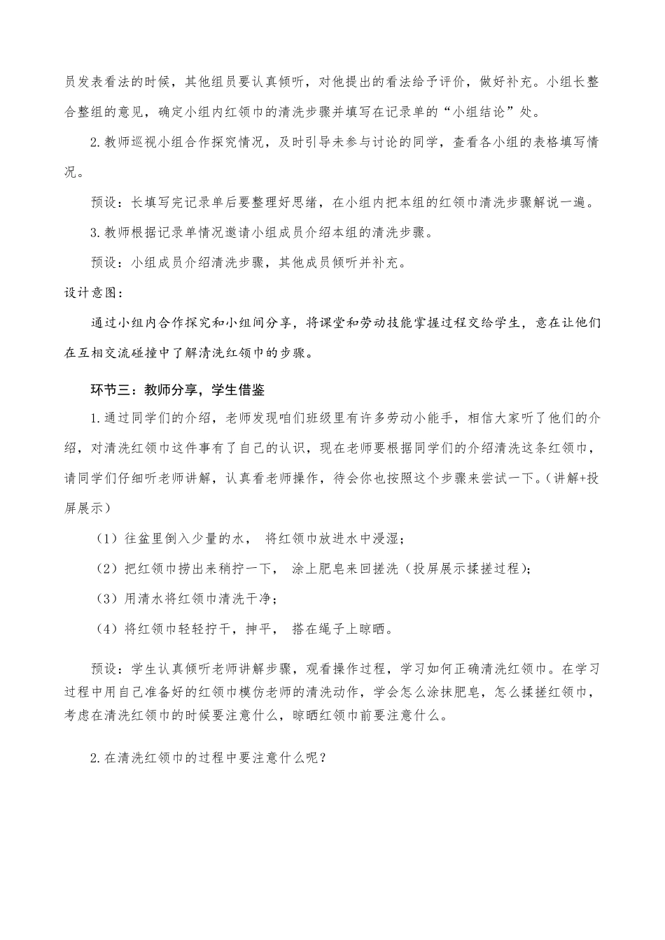 小学劳动教育二年级上册第三单元2《洗红领巾》教学设计_第3页
