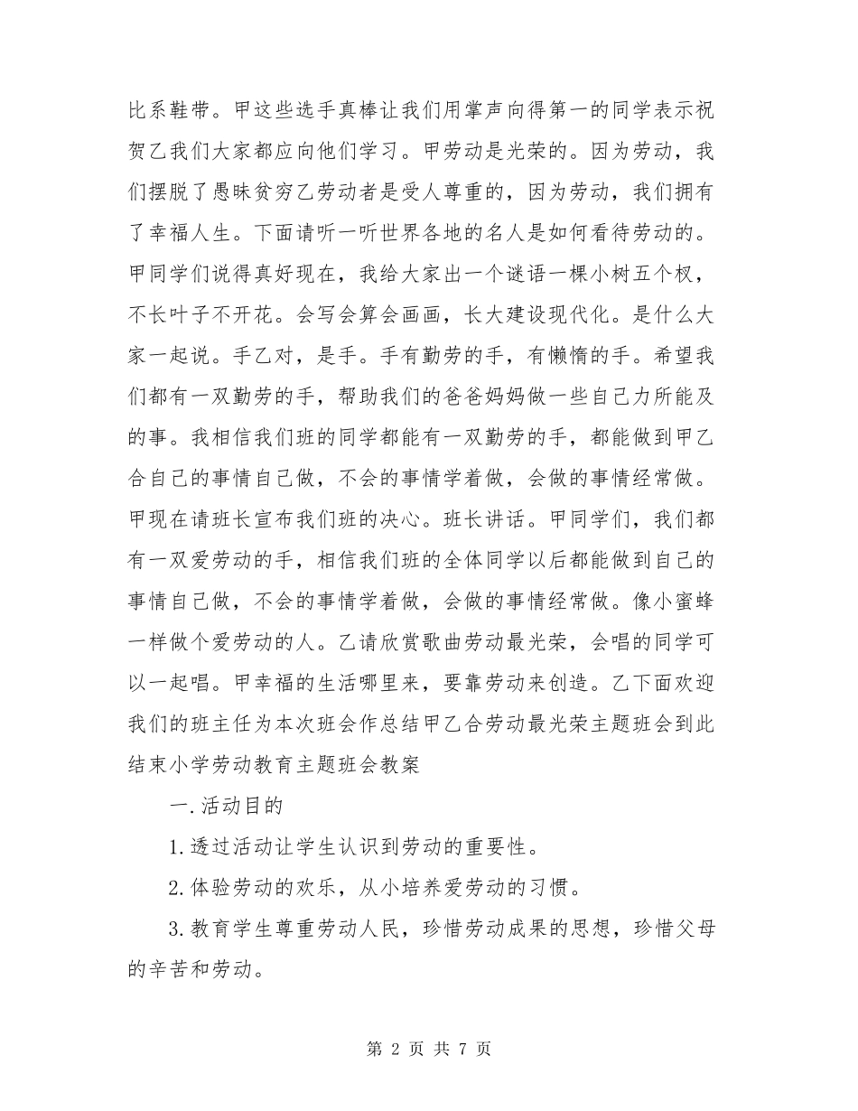 小学劳动教育主题班会教案_第2页