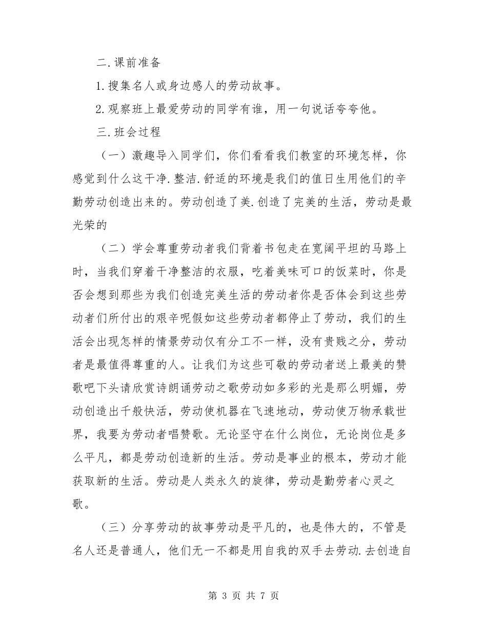 小学劳动教育主题班会教案_第3页