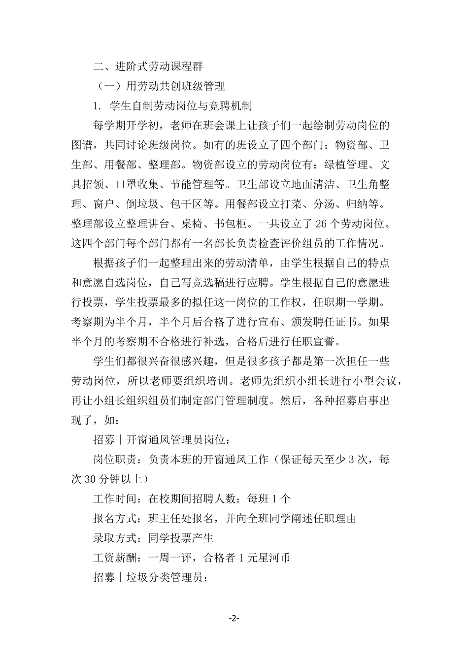 小学劳动教育体系课程化实践观察_第2页