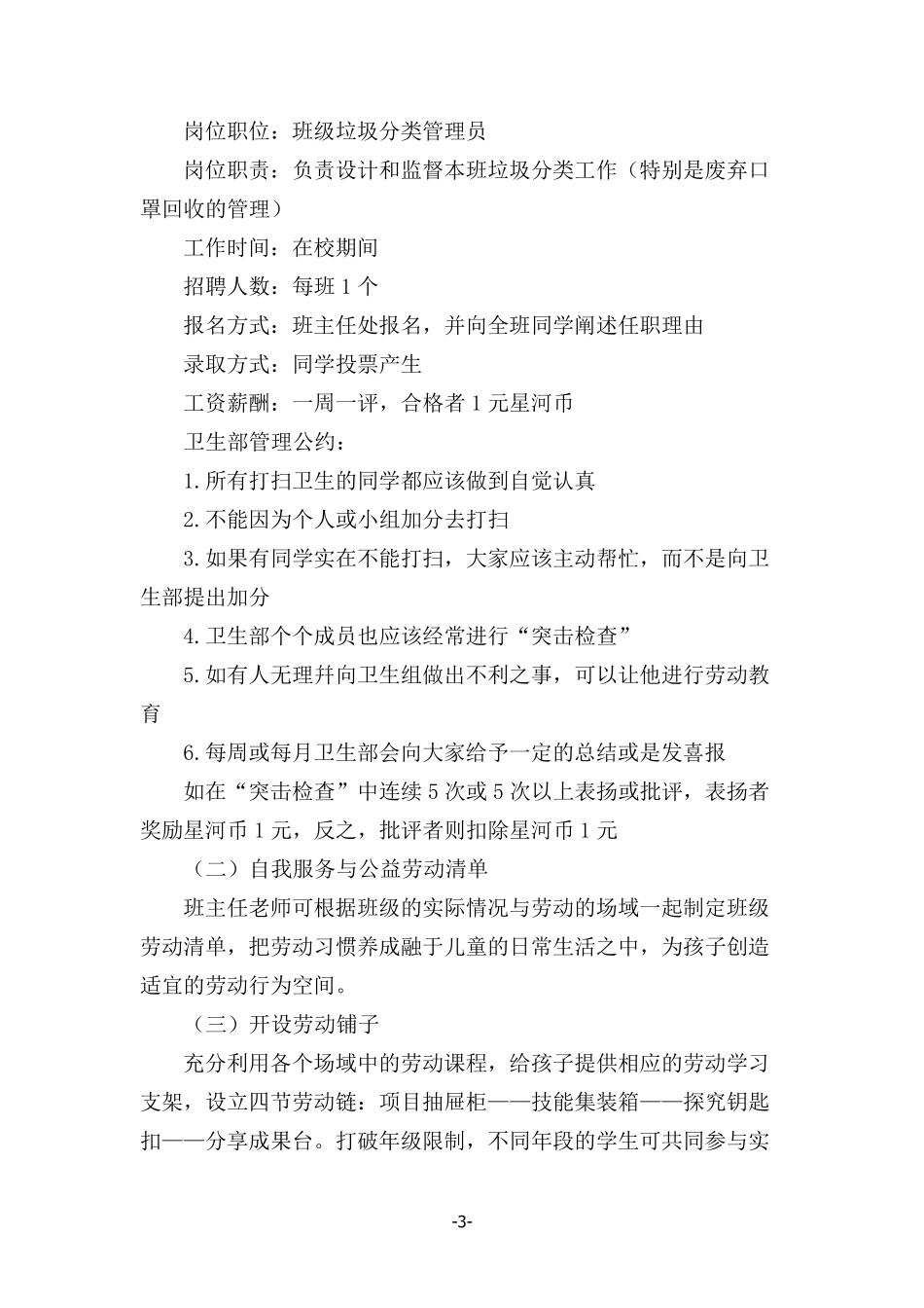 小学劳动教育体系课程化实践观察_第3页