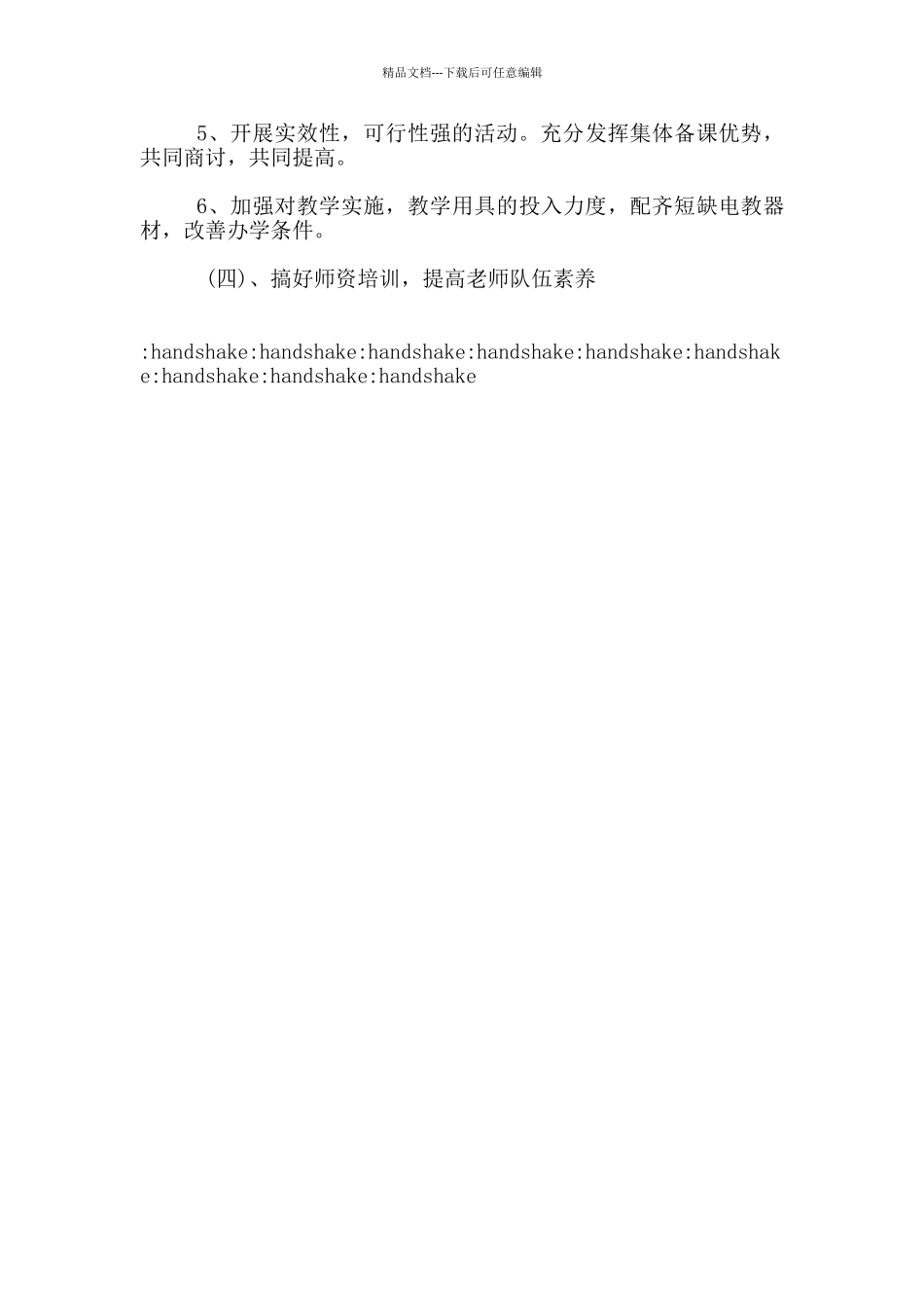 2024-2024学年度秋季第一学期小学教学工作计划_第3页
