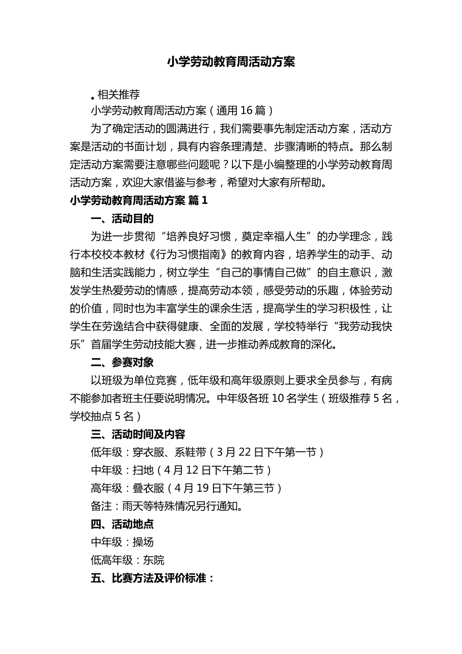 小学劳动教育周活动方案_第1页