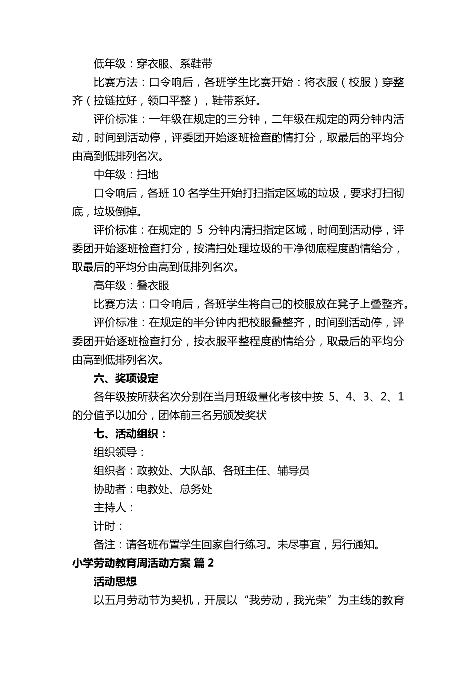 小学劳动教育周活动方案_第2页