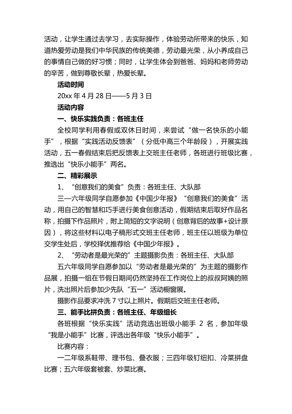 小学劳动教育周活动方案_第3页