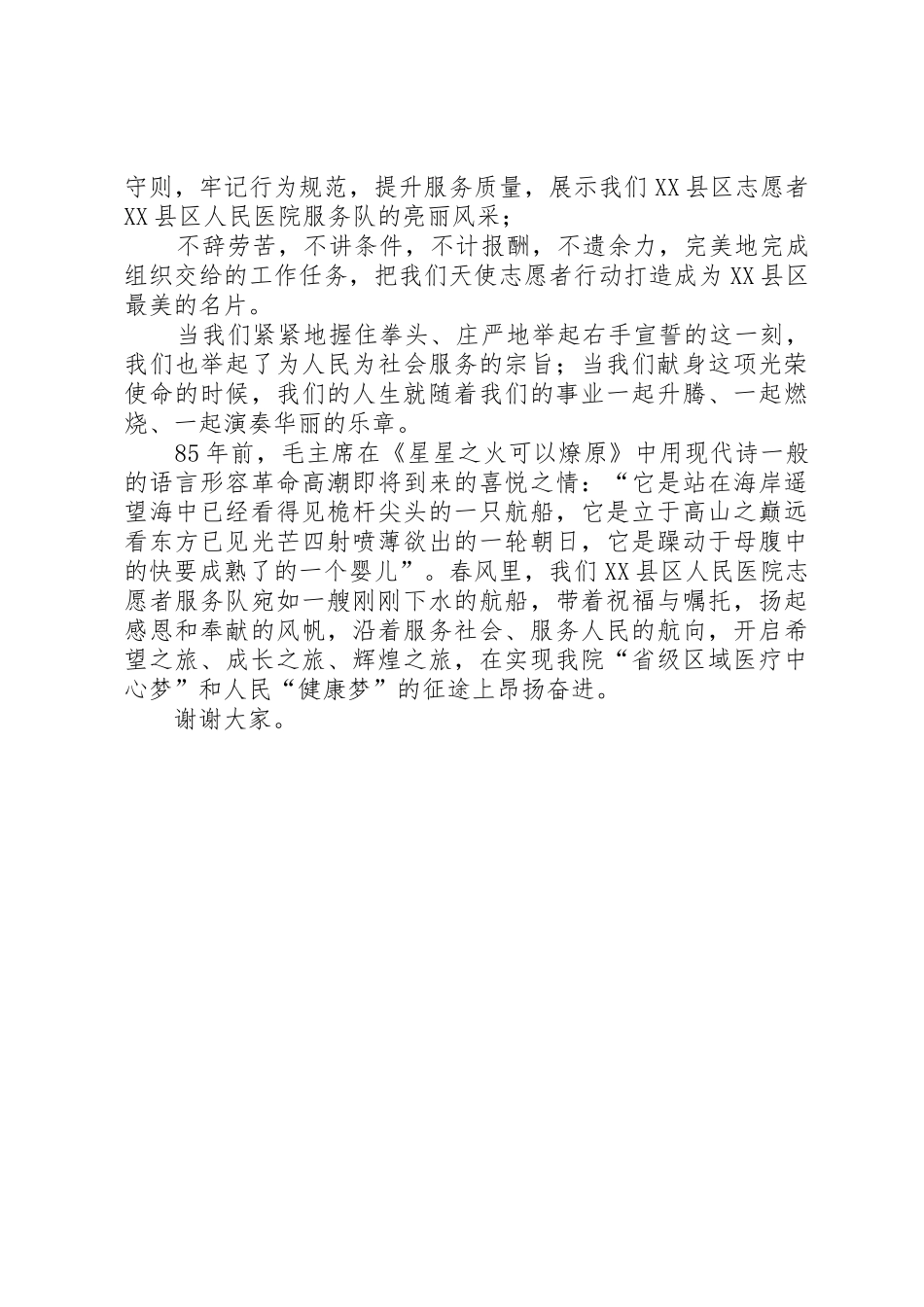 志愿者动员会发言讲话_第2页