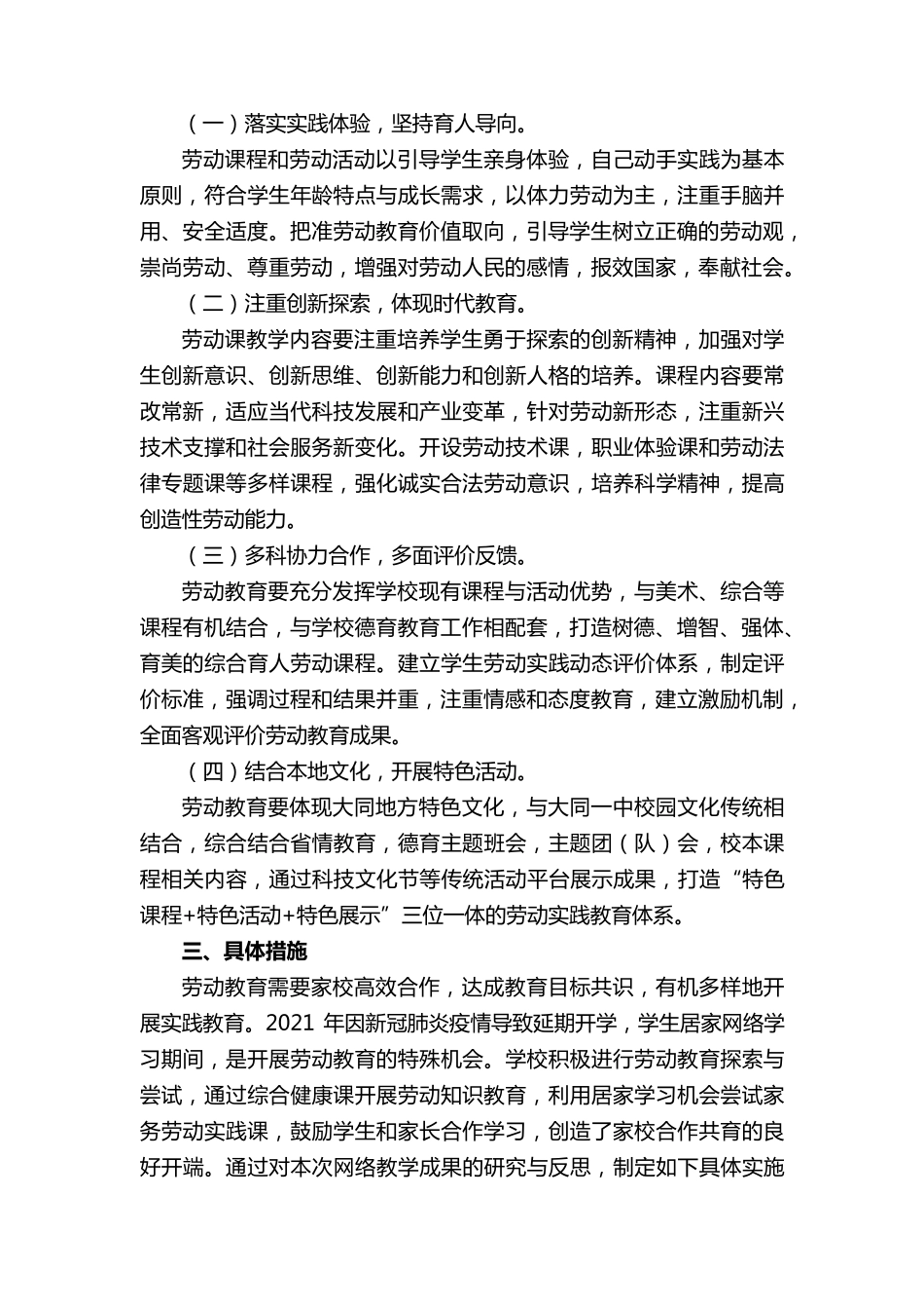 小学劳动教育实践情况报告(7篇)_第2页