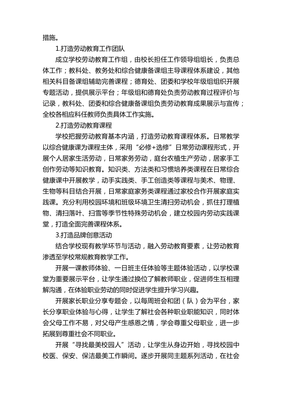 小学劳动教育实践情况报告(7篇)_第3页