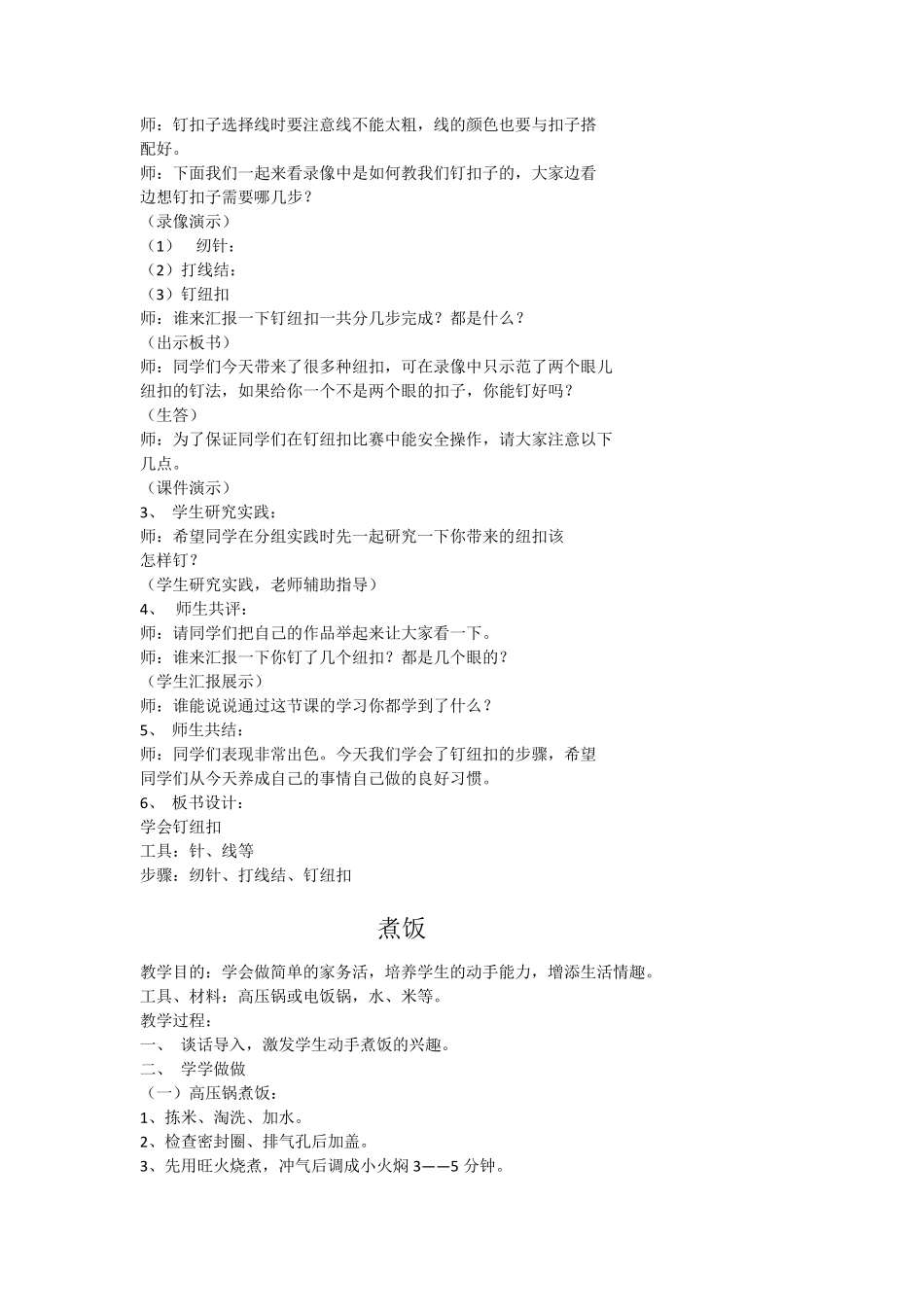 小学劳动教育教案_第2页